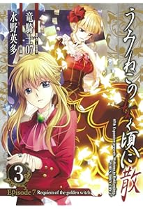 Amazon.co.jp: うみねこのなく頃に散 Episode7:Requiem of the